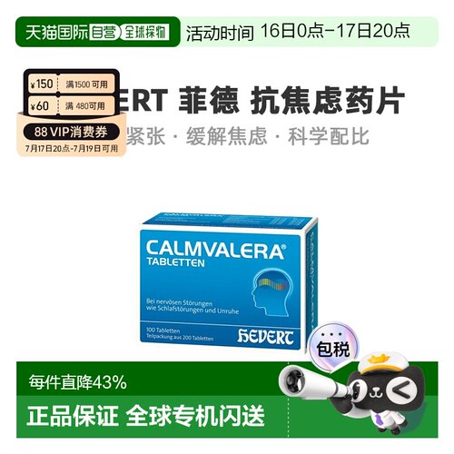 德国Hevert菲德缓解焦虑压力助睡眠片质量200粒烦躁失眠