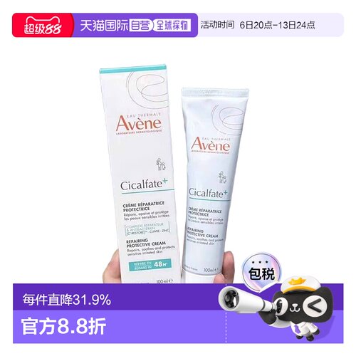 欧洲直邮Avene雅漾Cicalfate修复霜40ML保湿紧致滋润细腻深正品