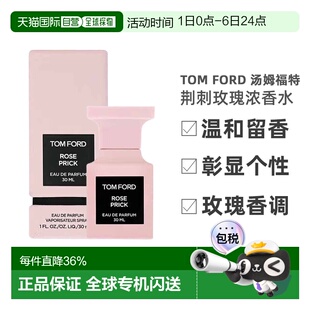 欧洲直邮TomFord汤姆福特荆刺玫瑰EDP香水30 100ml正品 新款