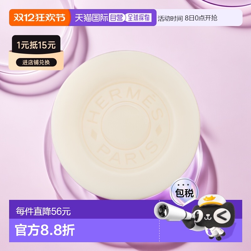 欧洲Hermes大地香皂清新淡雅迷人
