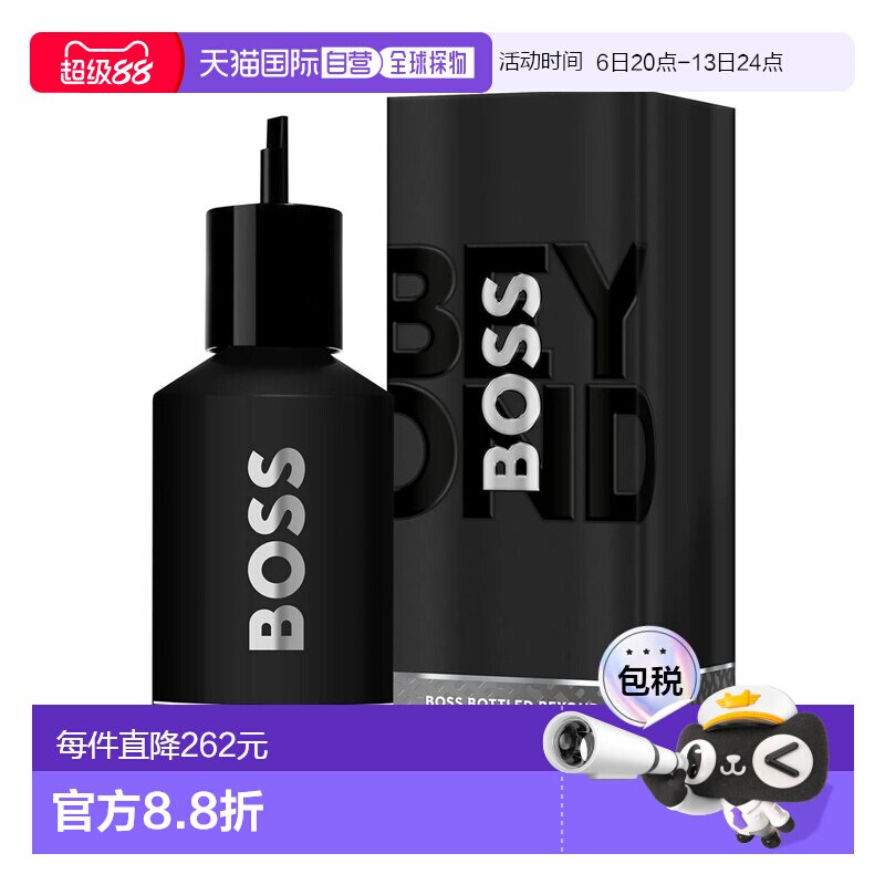 欧洲直邮雨果波士 自信越版 男士浓香水 200ML 补充装正品