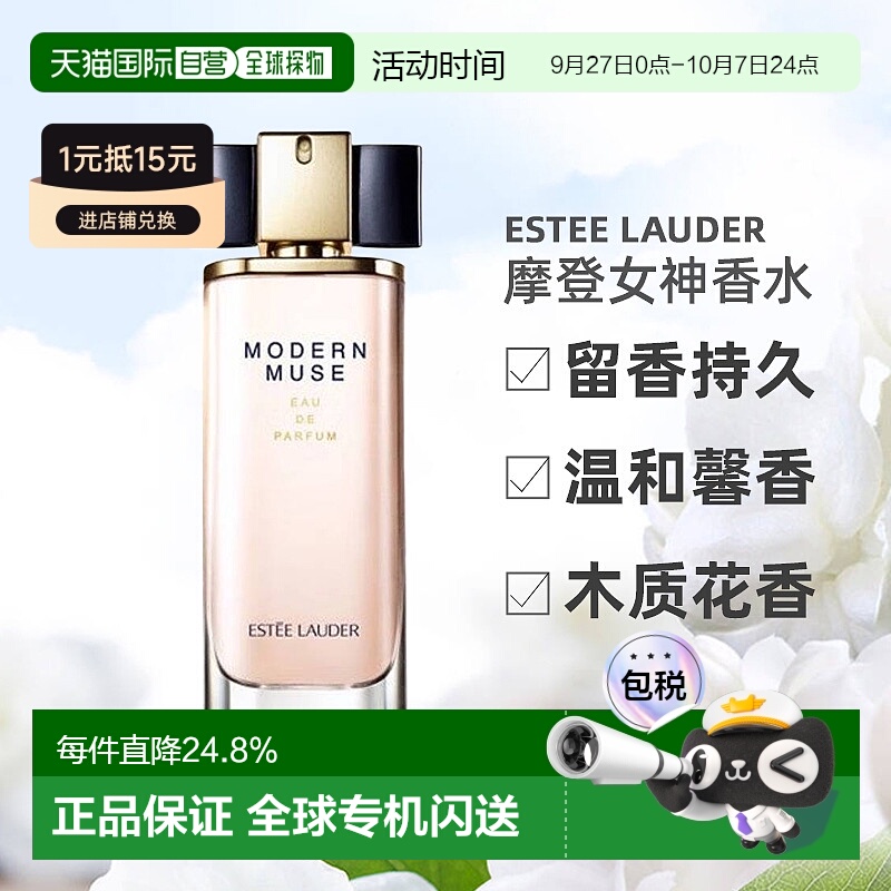 欧洲直邮Estee Lauder雅诗兰黛摩登女神香水100ml木质花香调正品