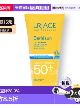 欧洲直邮URIAGE/依泉高倍BARIÉSUN 丝滑防晒乳液抗蓝光 SPF正品