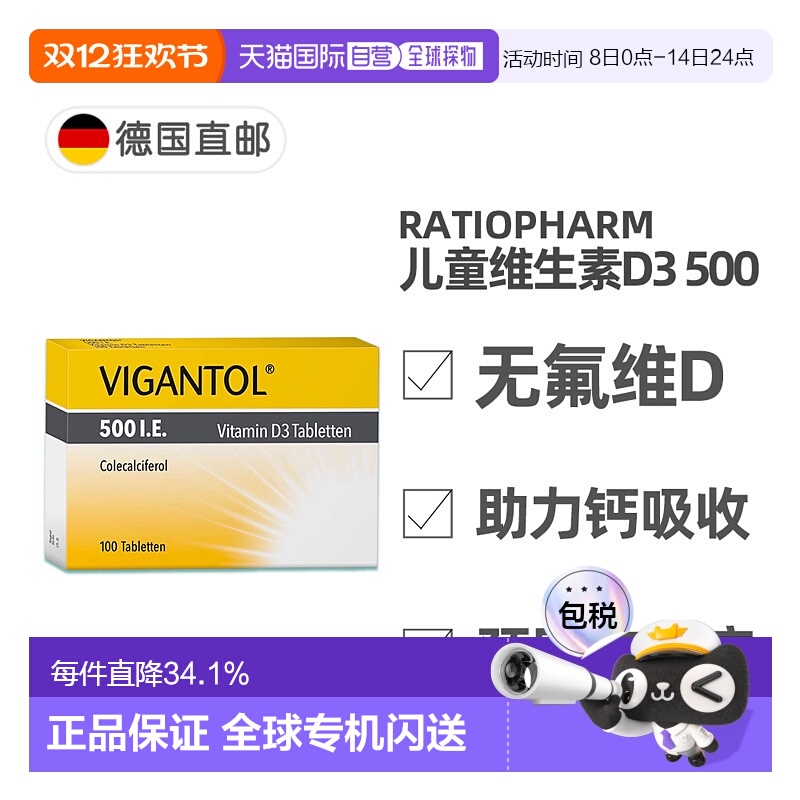 欧洲直邮德国药房默克婴幼儿维生素D500无氟补钙VIGANTOL 100粒
