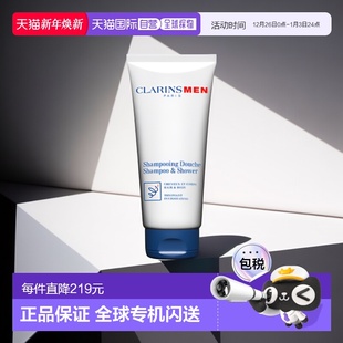欧洲直邮Clarins娇韵诗男士 活力洗发沐浴二合一200ML舒缓滋润