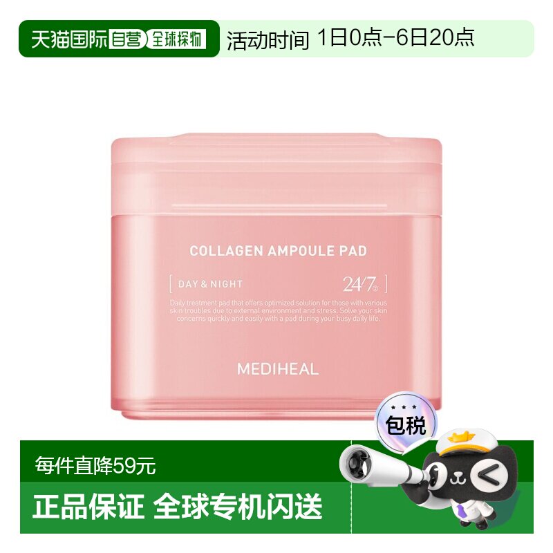 香港直邮Mediheal美迪惠尔低分子胶原蛋白安瓶棉片100片正品绷带