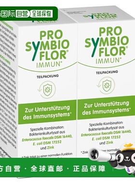 欧洲直邮德国药房Symbio乳酸菌+锌滴剂100ml增强免疫强健体质
