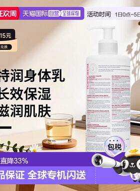 欧洲直邮Topicrem/特碧润DA身体乳特应性长效保湿润肤膏500ml/瓶