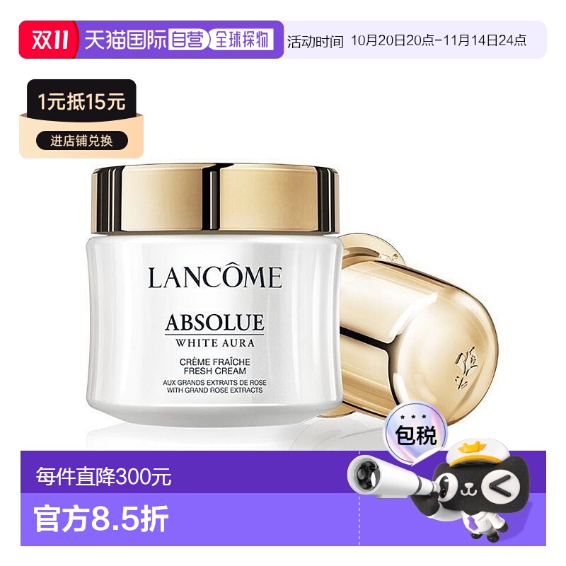 欧洲直邮法国兰蔻菁纯润白臻颜面霜补充装60ml抗氧化黄气正品