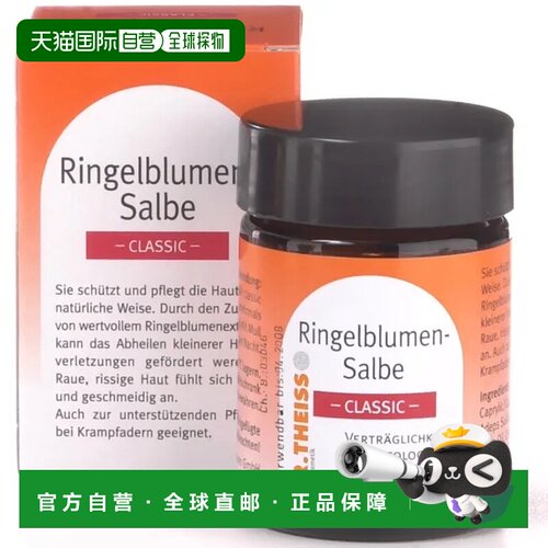欧洲直邮德国药房Dr.Theiss金盏花膏50ml修护干裂肌肤