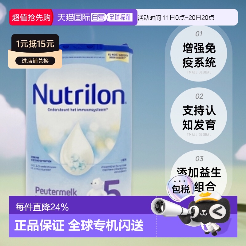 欧洲直邮Nutrilon 5荷兰牛栏5段宝宝奶粉800g,24个月以上 4罐
