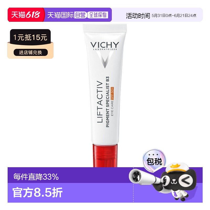 欧洲直邮Vichy薇姿 B3焕亮防晒眼霜15ml SPF50+ 1-2支装正品