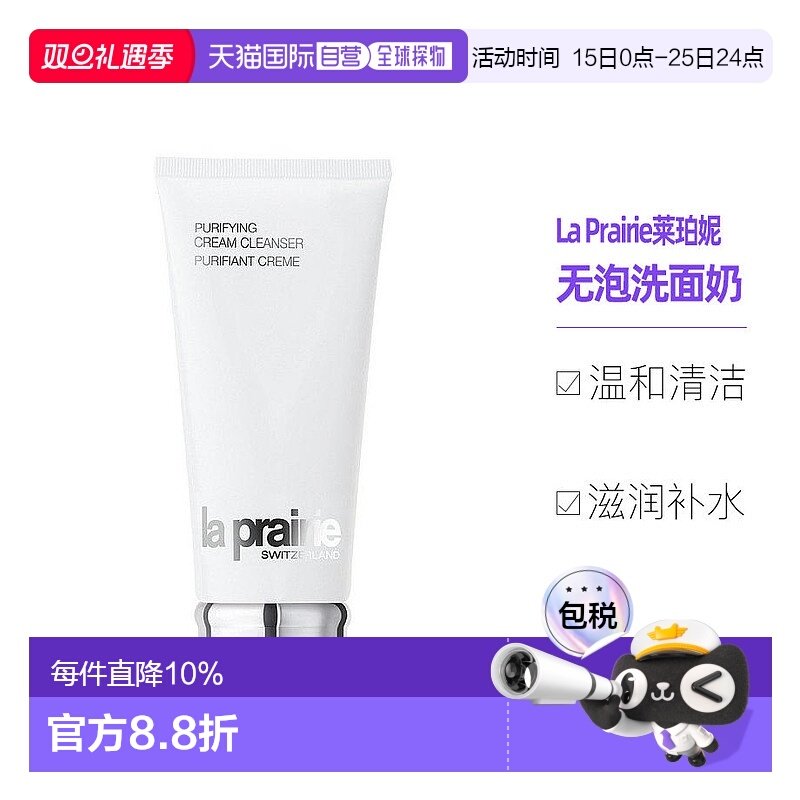 欧洲直邮La Prairie 莱珀妮滋润洁面乳200ml洗面奶无泡清洁正品