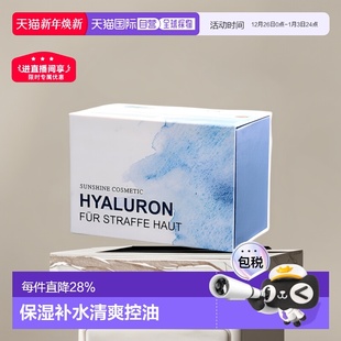 欧洲直邮Sunshine太阳之泉水晶玻尿酸精华涂抹式 安瓶45ml正品