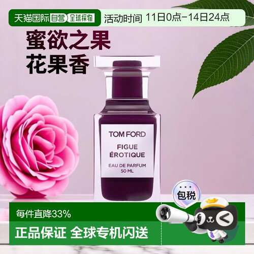 欧洲直邮Tom Ford汤姆福特蜜欲之果浓香水30-50ml 花果香调正品
