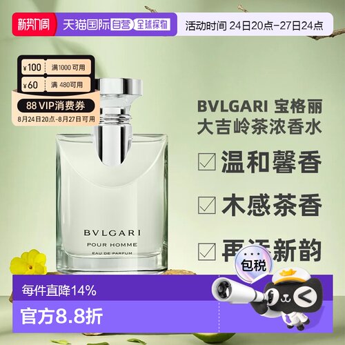 香港直邮Bvlgari宝格丽大吉岭茶男士香水50/100ml木质调辛香正品