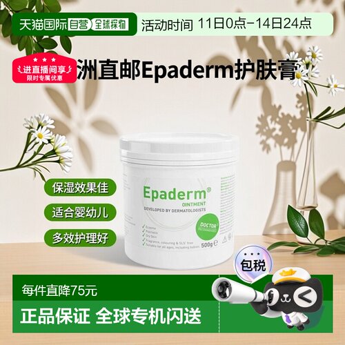 欧洲直邮英国美艾妥Epaderm三合一膏皮肤多效保湿油膏婴幼儿新款
