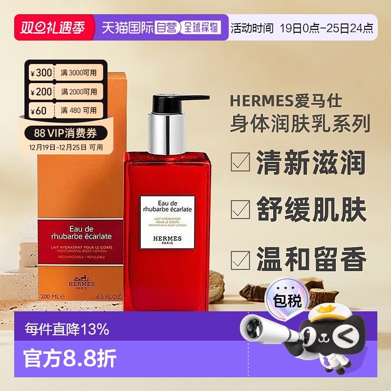 欧洲直邮HERMÈS爱马仕身体保湿润肤乳系列200ml身体乳清新滋正品