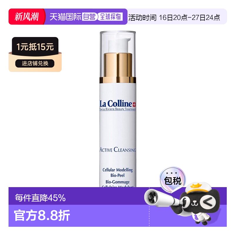 欧洲直邮La Colline科丽妍 去角质磨砂膏50ml 面部清洁温和正品
