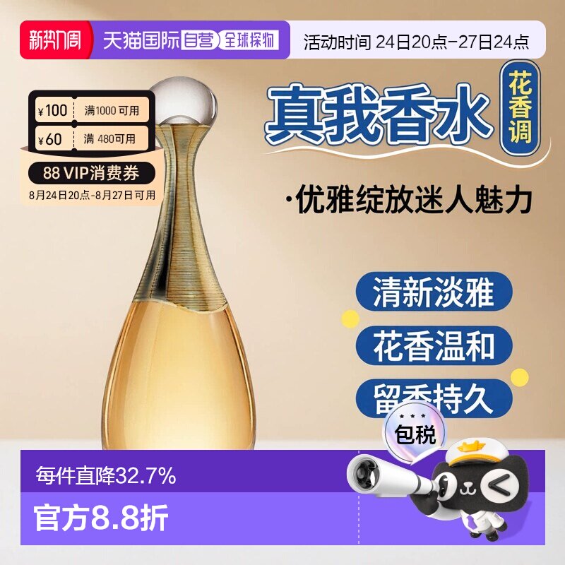 欧洲直邮Dior迪奥真我女士花香调浓香水EDP 30/50/100/150ml正品