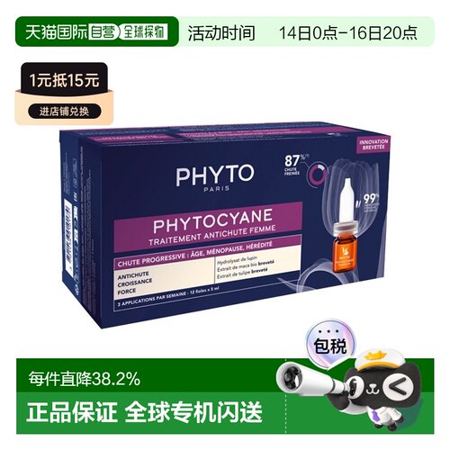 欧洲直邮Phyto发朵女性植物渐进式脱发60ml头皮精华滋润滋养正品