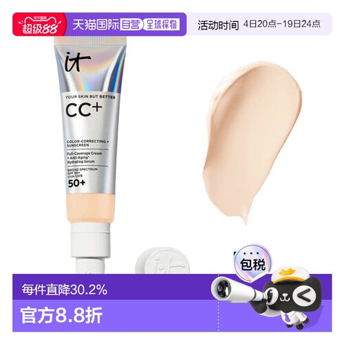 欧洲直邮It Cosmetics依科美遮瑕款小银管CC霜32ml粉底液服帖正品