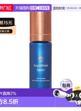 欧洲直邮奥古斯汀 巴德AB蓝钻面霜赋能精华乳霜30ml「轻润型正品