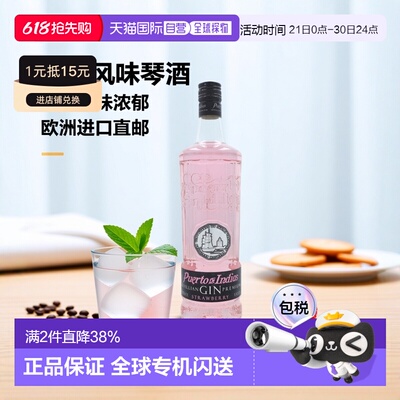 欧洲直邮Puerto De Indias Gin Strawberry酒水