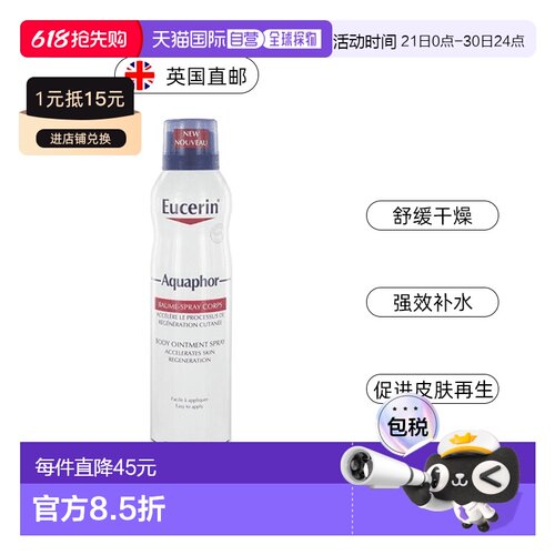 欧洲直邮EUCERIN优色林舒缓身体润肤干燥喷保湿雾补水250ml新款
