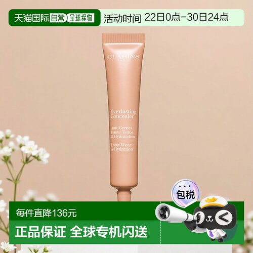 欧洲直邮Clarins娇韵诗持久无瑕遮瑕霜12ml #02-LIGHT MEDIU正品