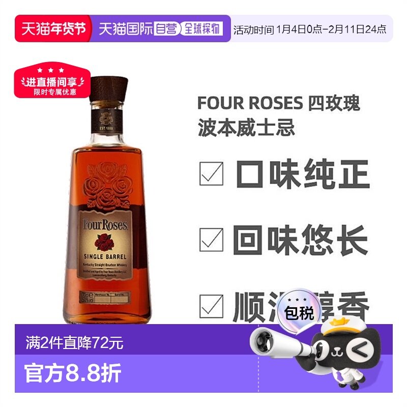 欧洲直邮four roses四玫瑰波本威士忌蒸酿高度洋酒原装进口700ml