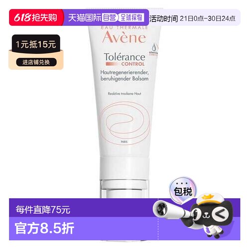 欧洲直邮德国药房Avene雅漾舒缓特护镇静膏40ml敏特敏感肌滋正品