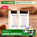 C正品 5.7号浅栗棕色CHÂTAIN 欧洲直邮Phyto发朵短效染发剂224ml