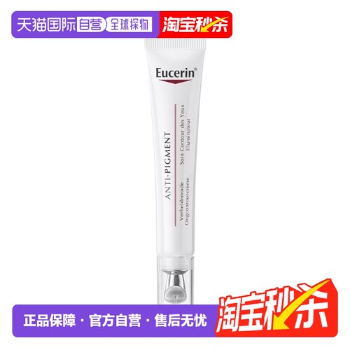 欧洲直邮Eucerin优色林焕亮明眸元气眼霜15ml 保湿淡化黑眼圈正品