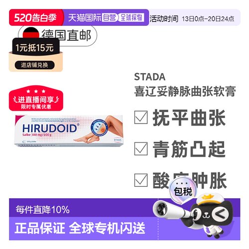 德国大药房Stada喜辽妥多磺酸软骨素抗炎消肿止痛膏100g