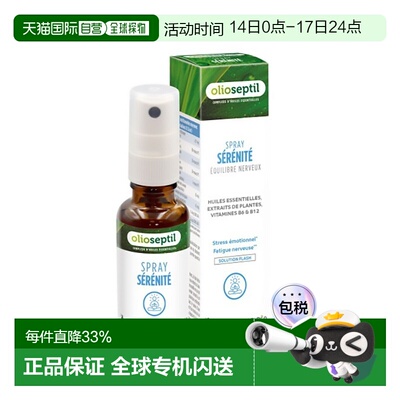 欧洲直邮Olioseptil 法国本土版植物精油缓解压力喷雾20ml多盒可