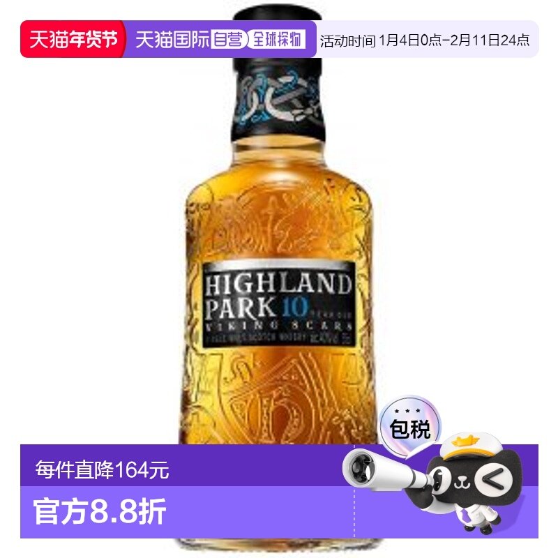欧洲直邮高原骑士Highland Park10年单一麦芽威士忌盒装
