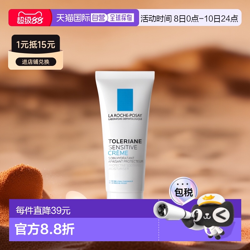 欧洲直邮La Roche Posay理肤泉特安舒护面霜40ml保湿补水滋润肌肤