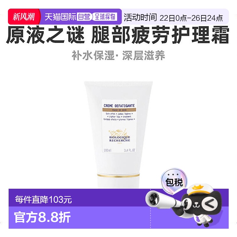 欧洲直邮原液之谜腿部护理霜