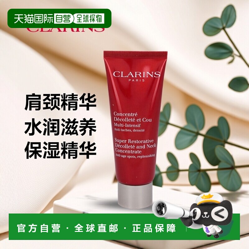 欧洲直邮Clarins娇韵诗花样年华肩颈精华液75ml滋养保湿水润正品