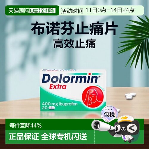 欧洲直邮德国药房Dolormin加强版布诺芬止痛消炎发烧退烧片20粒