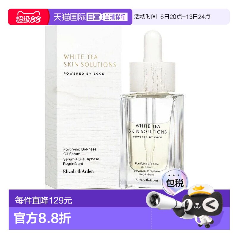 欧洲直邮Elizabeth Arden/伊丽莎白雅顿白茶新肌双萃精华30ml正品图片