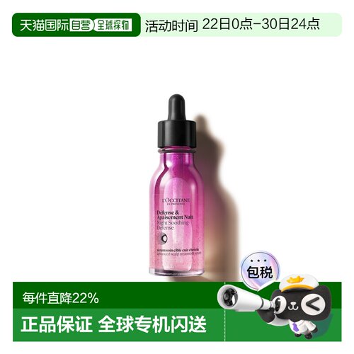 L'OCCITANE 欧舒丹夜间舒缓平衡头皮精华50ml不粘腻正品