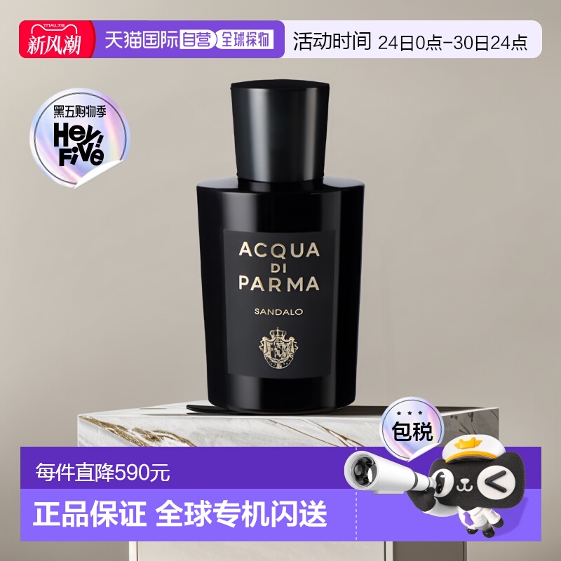 欧洲直邮Acqua Di Parma帕尔玛之水Sandalo白檀中性香水EDP100ml
