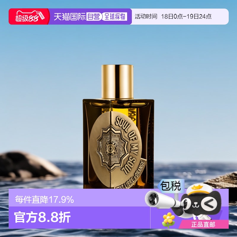 解放橘郡浓香水直邮午后灵魂