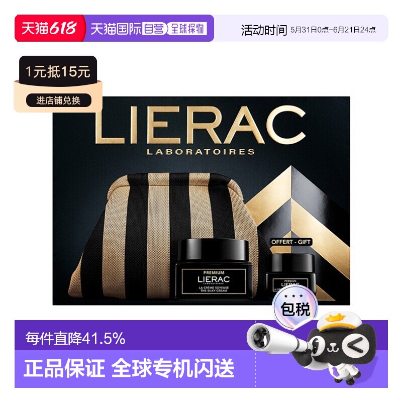 欧洲直邮Lierac丽蕾克黑金系列抗皱套装 面霜(清爽版)+眼霜+正品