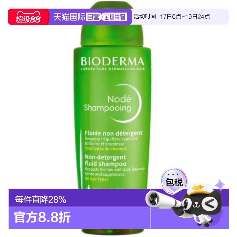欧洲直邮Bioderma/贝德玛NODÉ 液体洗发水400ml正品