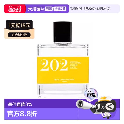 欧洲直邮Bon parfumeur柏氛202香水EDP 100ml 清甜西瓜宾治 正品