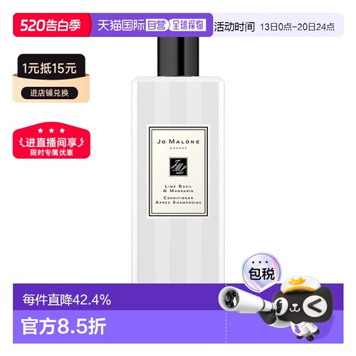 欧洲直邮Jo Malone祖玛珑青柠罗勒与柑橘护发素250ml正品