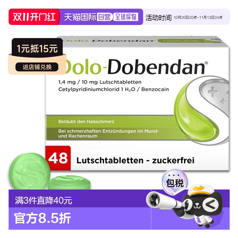 欧洲直邮德国药房Dolo-Dobendan咽喉喉咙消炎止痛带麻药含片48粒